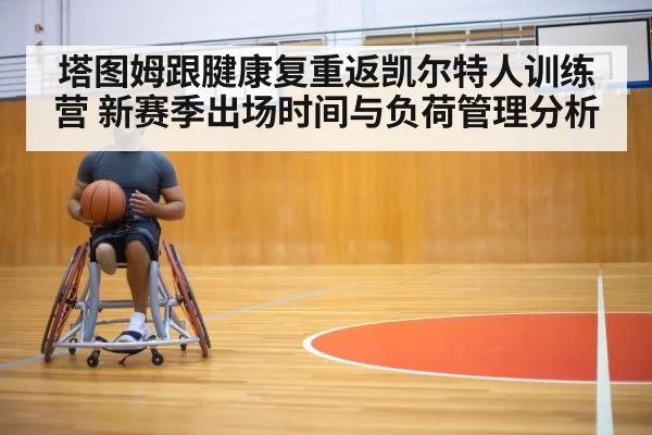 basketball player rehabilitation training