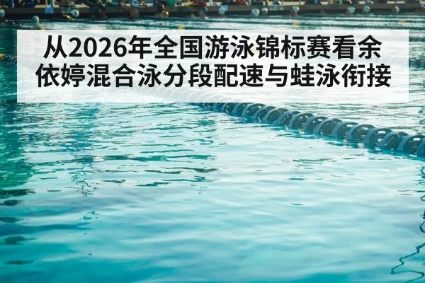 swimming competition pool lanes